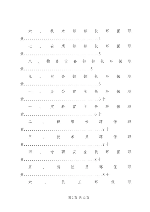 企业环保责任制(范本).docx