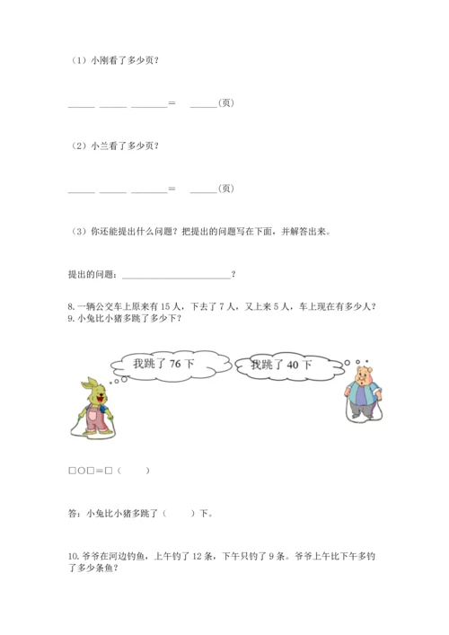 一年级下册数学解决问题100道（精华版）.docx