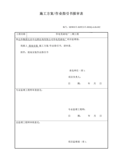 接地装置综合施工专题方案作业基础指导书.docx