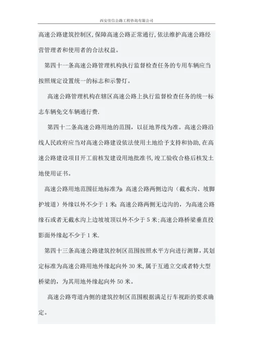 广西壮族自治区高速公路管理办法(佳信咨询).docx