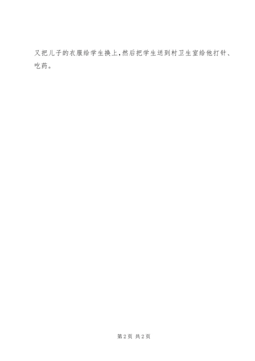 优秀教师事迹材料范文(8).docx