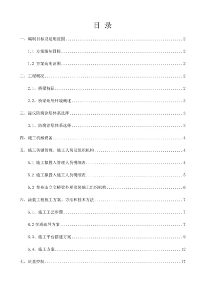 桥梁涂装综合项目施工专项方案.docx