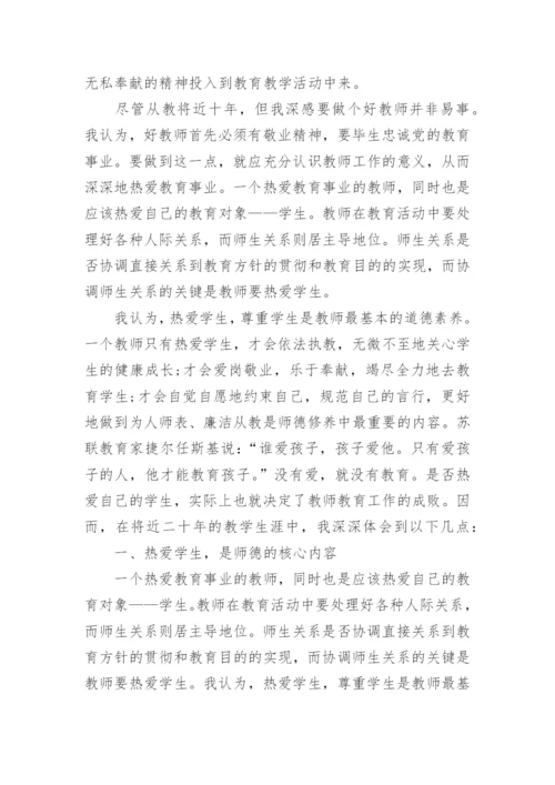 最新教师师德师风个人工作总结十篇.docx