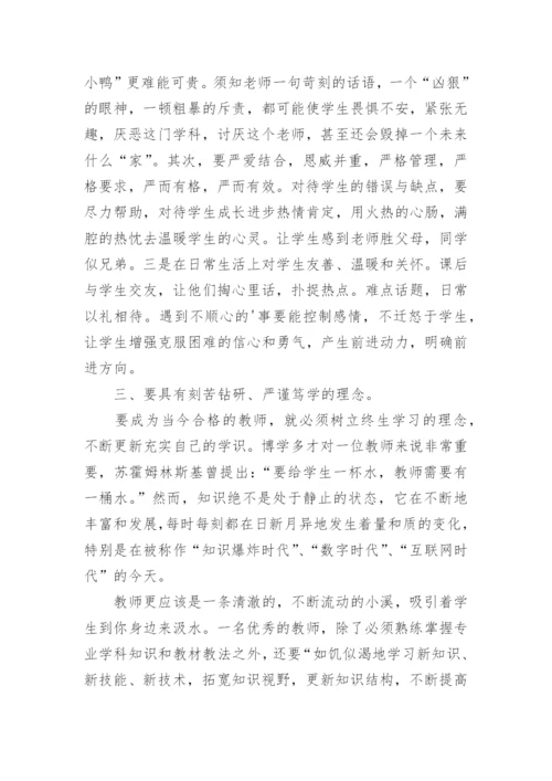 教师师德培训学习心得体会_1.docx