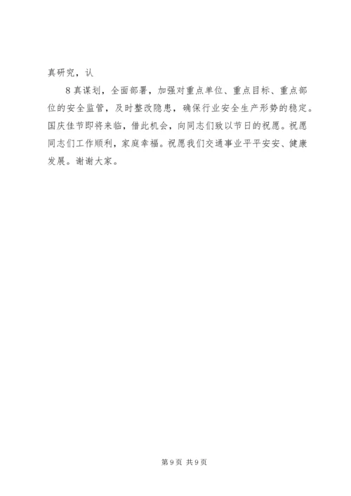 冯明怀总工程师在全省交通运输系统安全生产工作会议上讲话 (2).docx