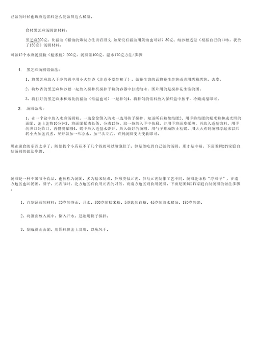 汤圆制作方法