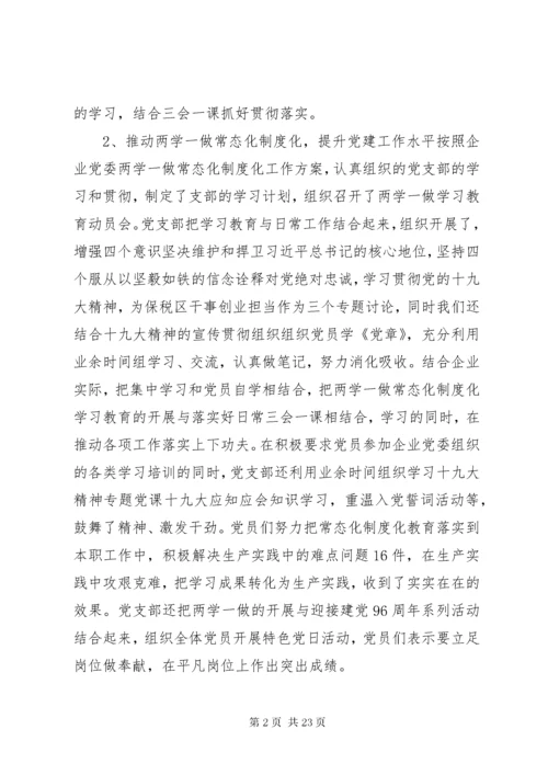 公司企业党委书记抓党建工作述职报告.docx