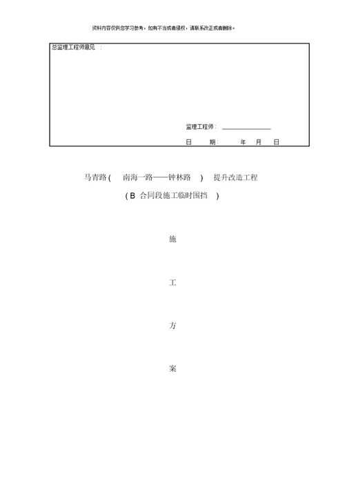 市政施工围挡施工围挡方案