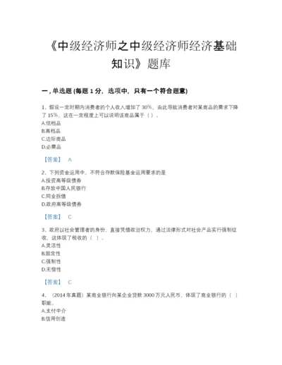 2022年江苏省中级经济师之中级经济师经济基础知识提升提分题库精选答案.docx