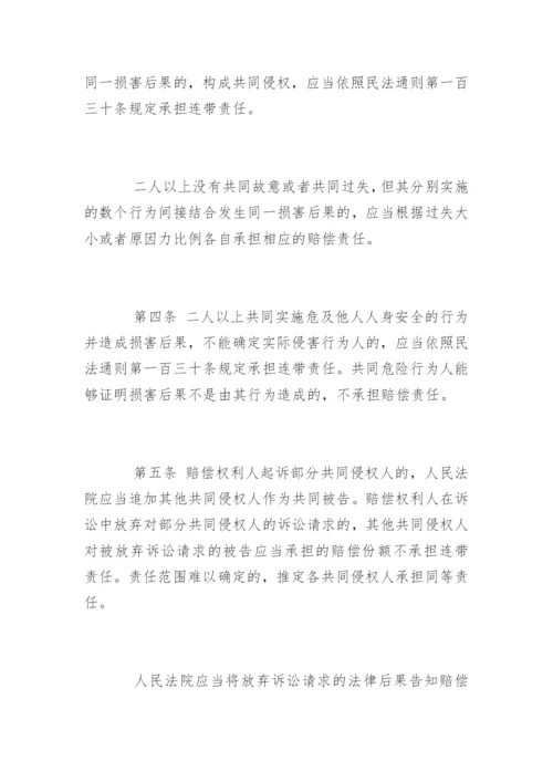 人身损害赔偿司法解释最新版.docx