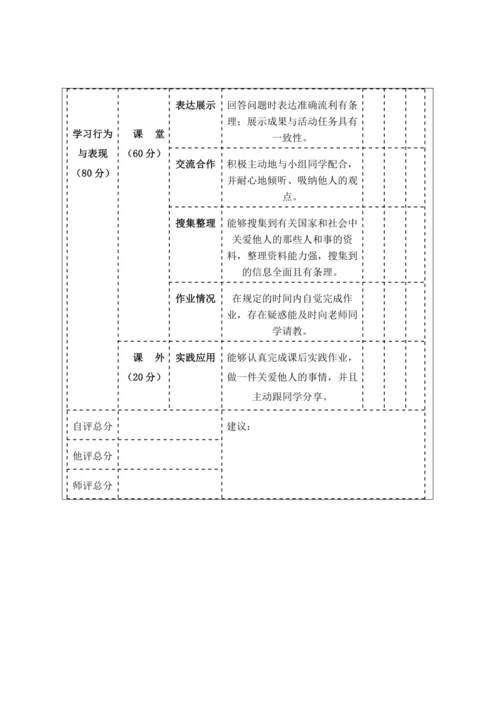 【核心素养目标】7.1关爱他人  教案（表格式）
