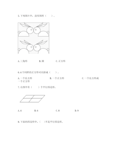西师大版一年级下册数学第三单元 认识图形 测试卷含答案【培优】.docx
