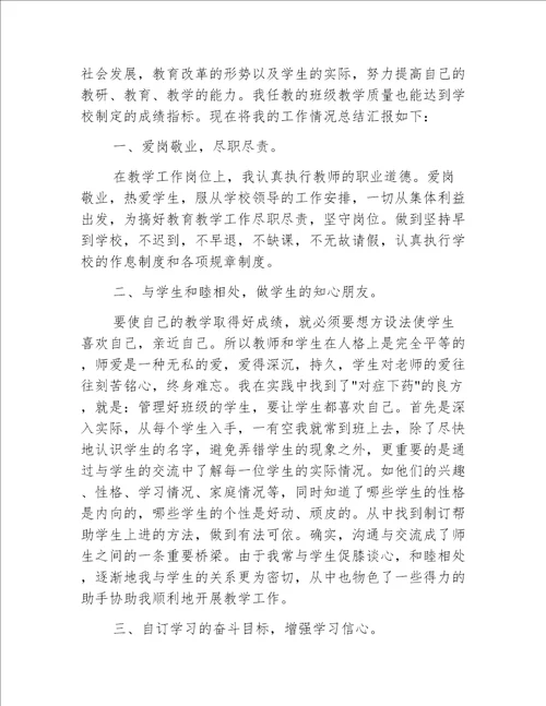 小学教师个人年度考核工作总结