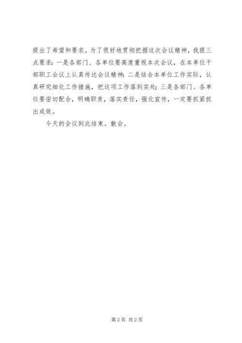 县扶持大中型水库后期移民工作会议主持词 (3).docx