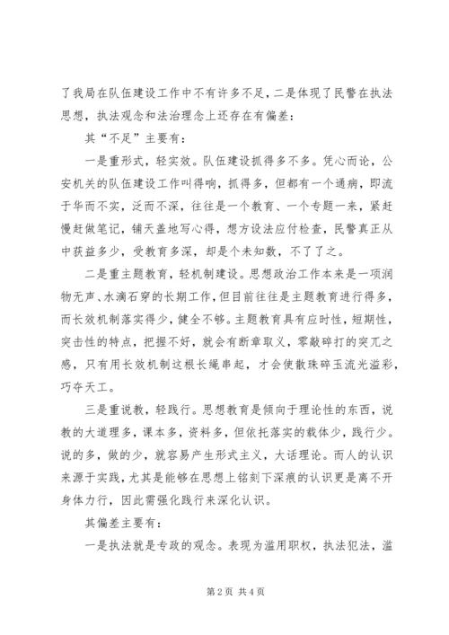 公安以案说法促推社会主义法治理念教育活动 (3).docx