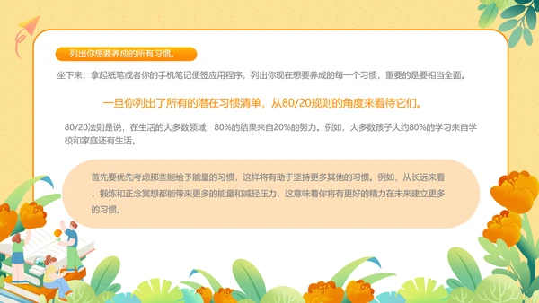 坏习惯好习惯的力量主题分享会PPT模板