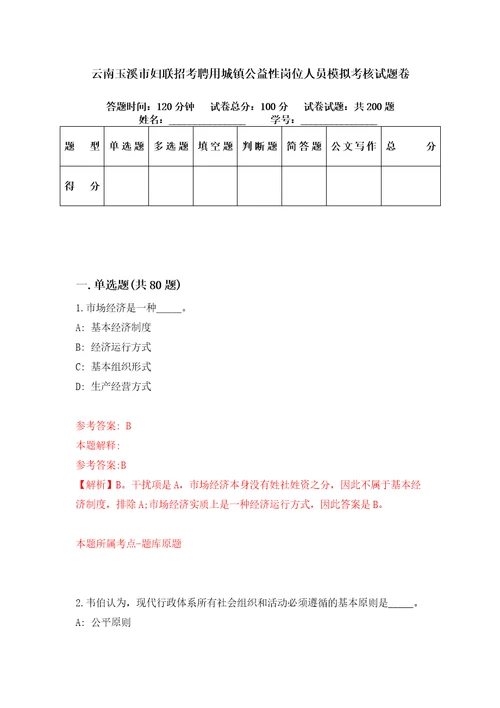 云南玉溪市妇联招考聘用城镇公益性岗位人员模拟考核试题卷1