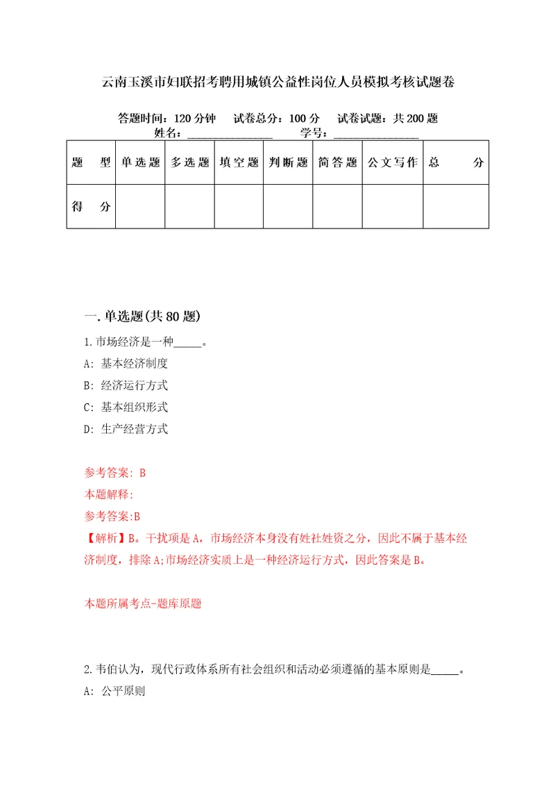 云南玉溪市妇联招考聘用城镇公益性岗位人员模拟考核试题卷1