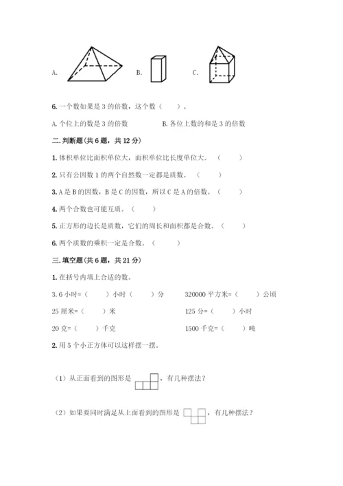 人教版五年级下册数学期中测试卷精品【夺分金卷】.docx