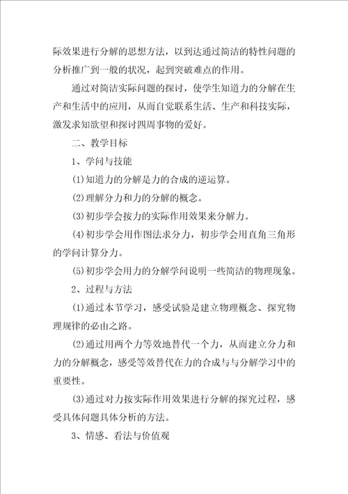 2023年高一物理知识点力的分解5篇范文