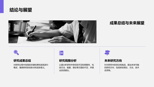 紫色商务风文献汇报答辩专用模板PPT模板
