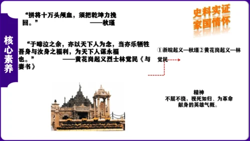 第三单元：资产阶级民主革命与中华民国的建立 核心素养时代大单元复习课件