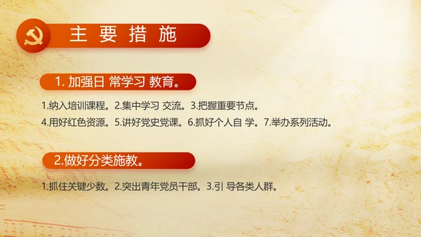 七一党支部党史学习教育工作总结PPT