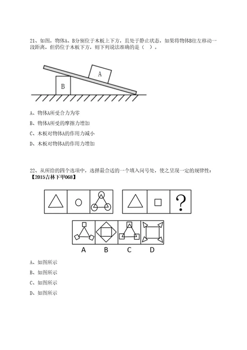 2023年08月广西北海市铁山港区优化营商环境工作领导小组办公室公开招聘编外工作人员1人笔试历年笔试参考题库附答案解析