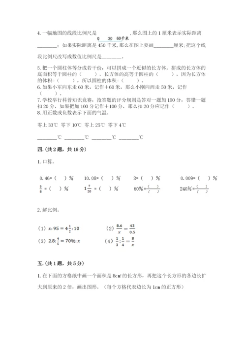 人教版六年级数学小升初试卷及完整答案【精品】.docx