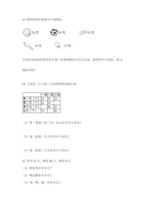 二年级上册数学解决问题60道及参考答案【名师推荐】.docx