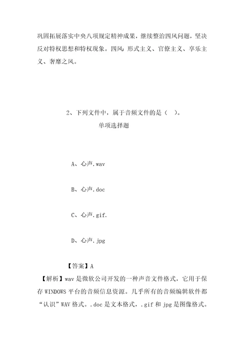 事业单位招聘考试复习资料中国科学院微生物研究所真菌学国家重点实验室白逢彦研究组2019年招聘模拟试题及答案解析