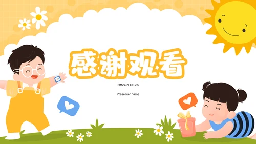 橙色插画风儿童游戏互动教学PPTPPT模板