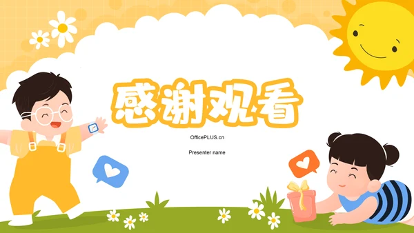 橙色插画风儿童游戏互动教学PPTPPT模板