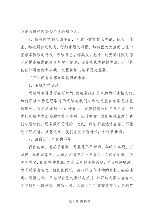 初中表彰大会校长发言稿.docx