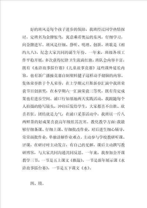 小学新教师工作总结
