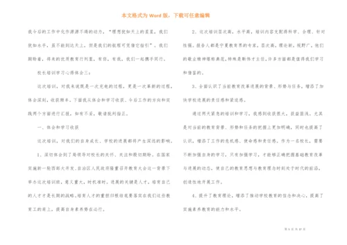 校长培训学习心得体会6篇.docx