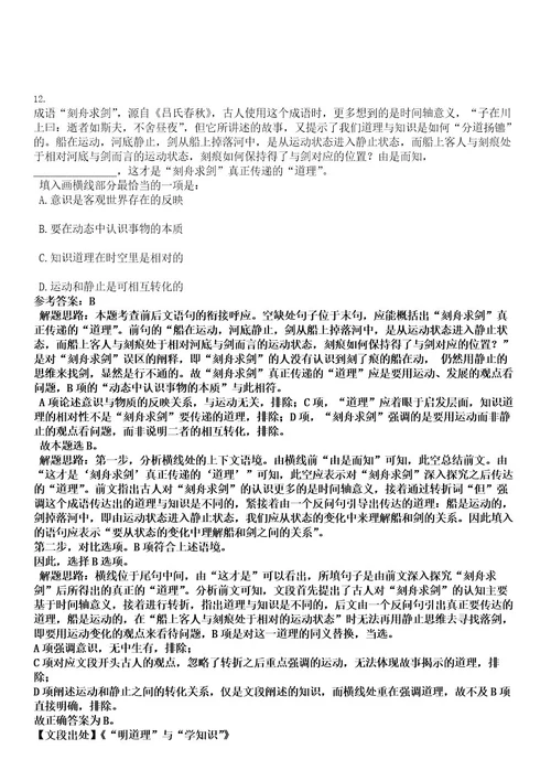 2022年福建泉州德化县部分事业单位招考拟聘人员(三)考试押密卷含答案解析