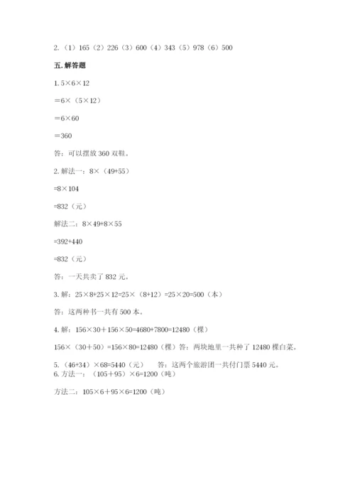 人教版四年级下册数学期中测试卷含答案（研优卷）.docx