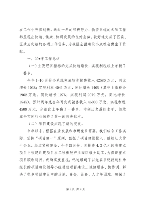 物资局工作总结及工作计划.docx