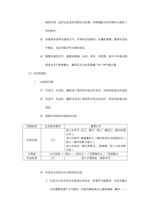 2023年人教版八年级上册地理知识点总结.docx