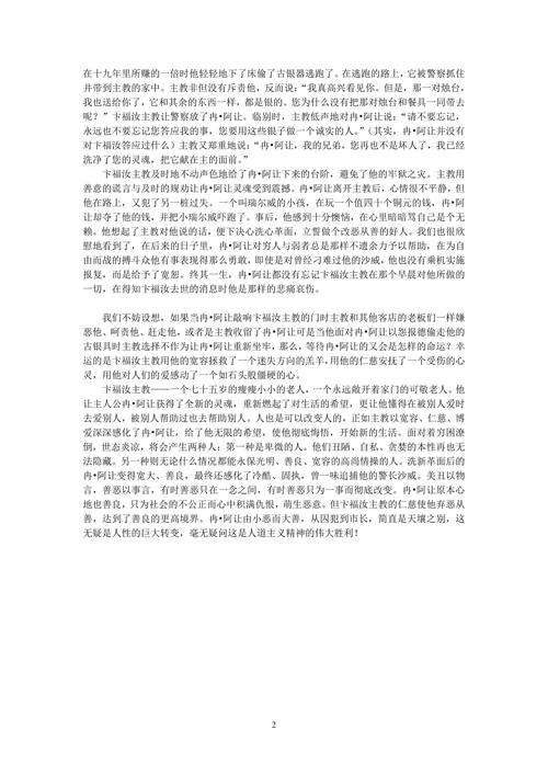 浅析《悲惨世界》中人道主义精神对灵的洗礼