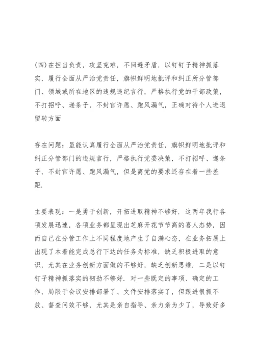 退休党员组织生活会个人对照检查材料三篇.docx