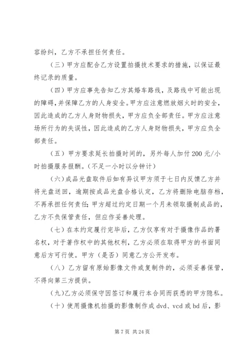 婚礼摄像合同5篇范文.docx