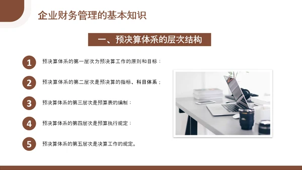 总经理财务管理会计知识培训PPT模板