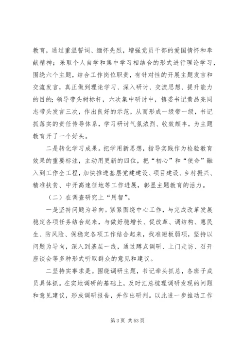 第二批“不忘初心、牢记使命”主题教育支部党员大会会议记录.docx