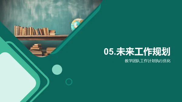 优化进阶：卓越教学团队建设