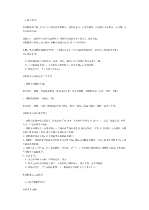 房屋建造标准工艺标准流程.docx