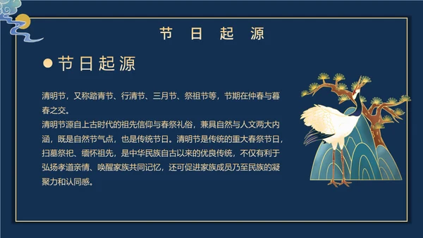 国潮鎏金清明节通用PPT模板