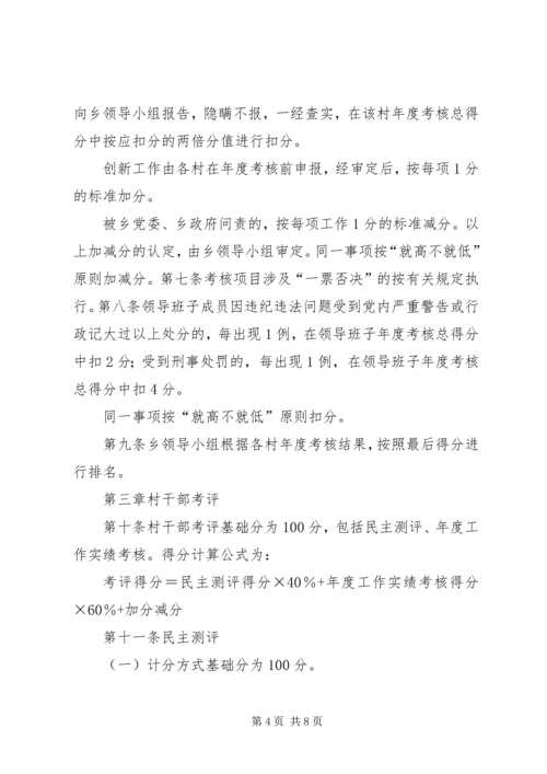 全乡开展“双承诺双公开双评议双考核”活动考核办法(试行).docx