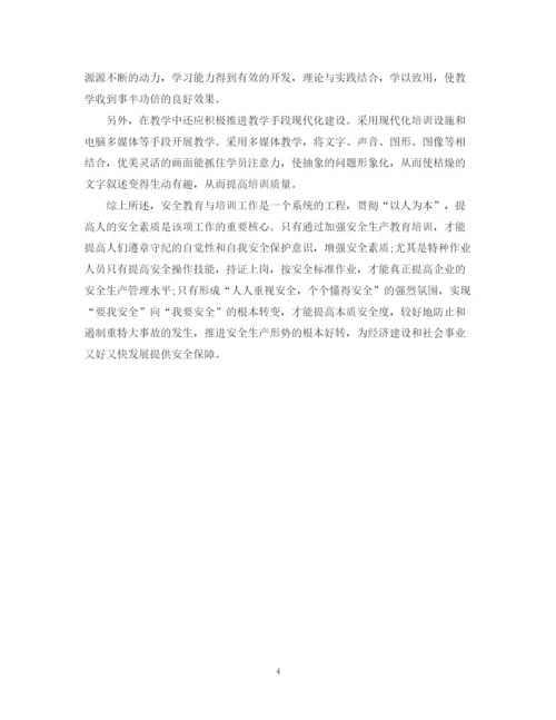 精编之教师安全培训总结范文.docx